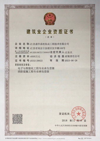 消防設(shè)施工程工程專業(yè)承包壹級(jí)、電子與智能化工程專業(yè)承包